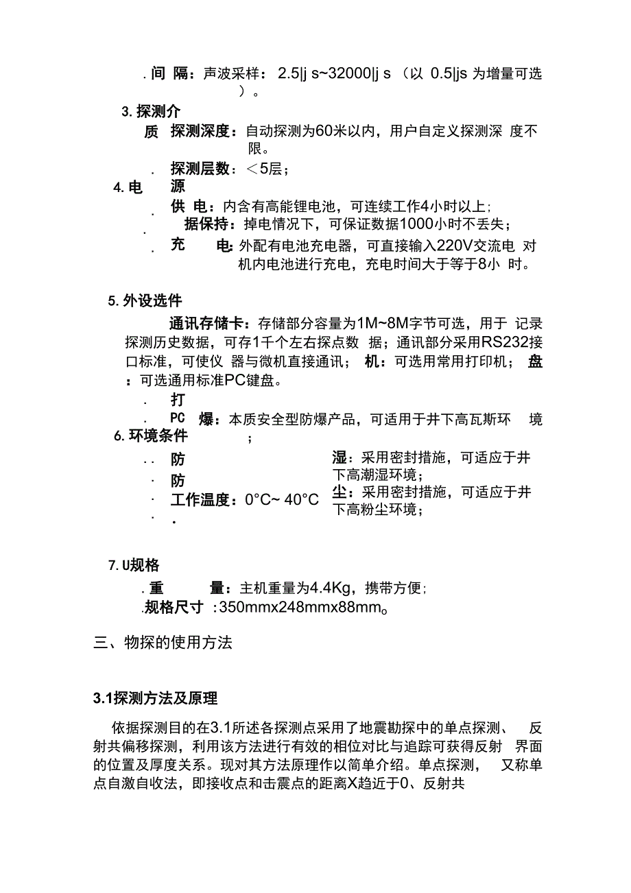 井下物探方案_第4页