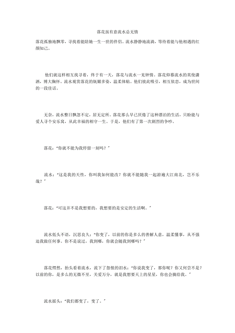 落花虽有意流水总无情_第1页