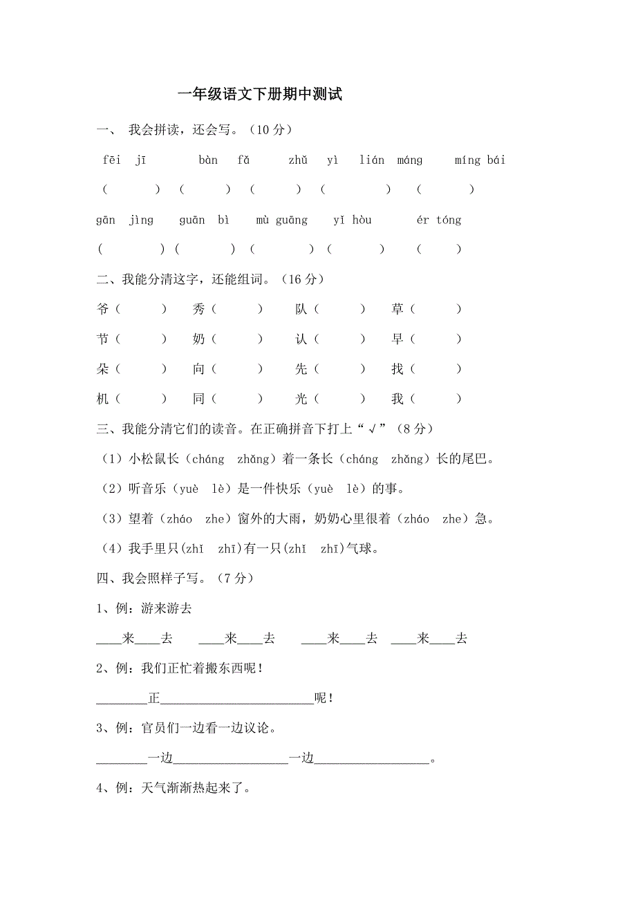 一年级语文下册期中试卷.doc_第1页