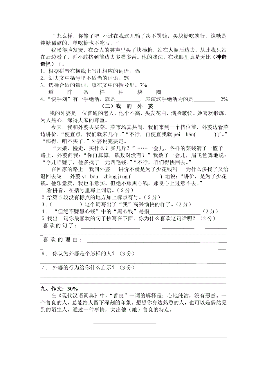 人教版小学语文五下第十册第七单元试卷_第3页