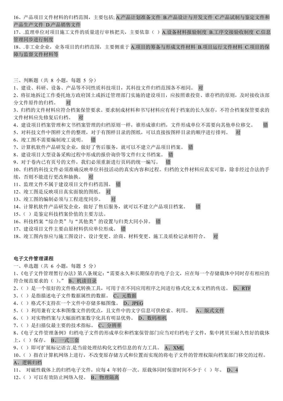 档案课程作业答案汇总.doc_第5页