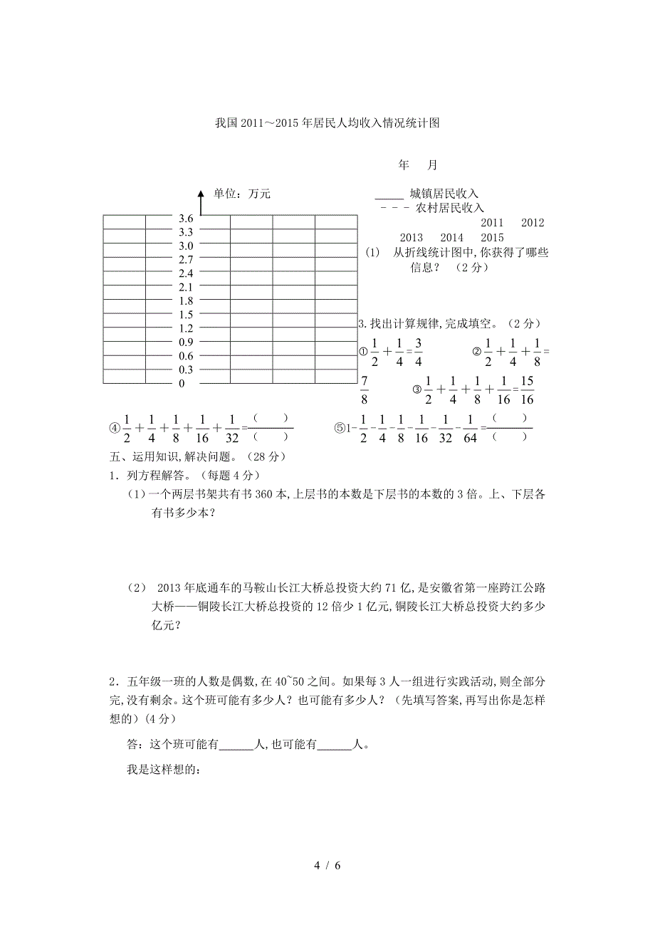 五年级下册数学试题-期末试卷-苏教版含答案.doc_第4页