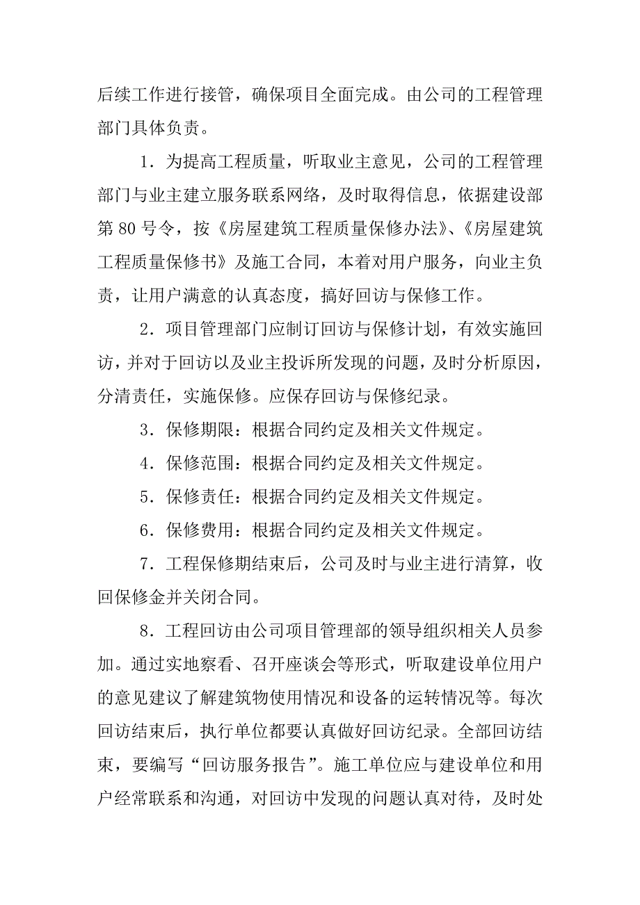 项目回访与质量保修制度应纳入()的质量管理体系_第2页