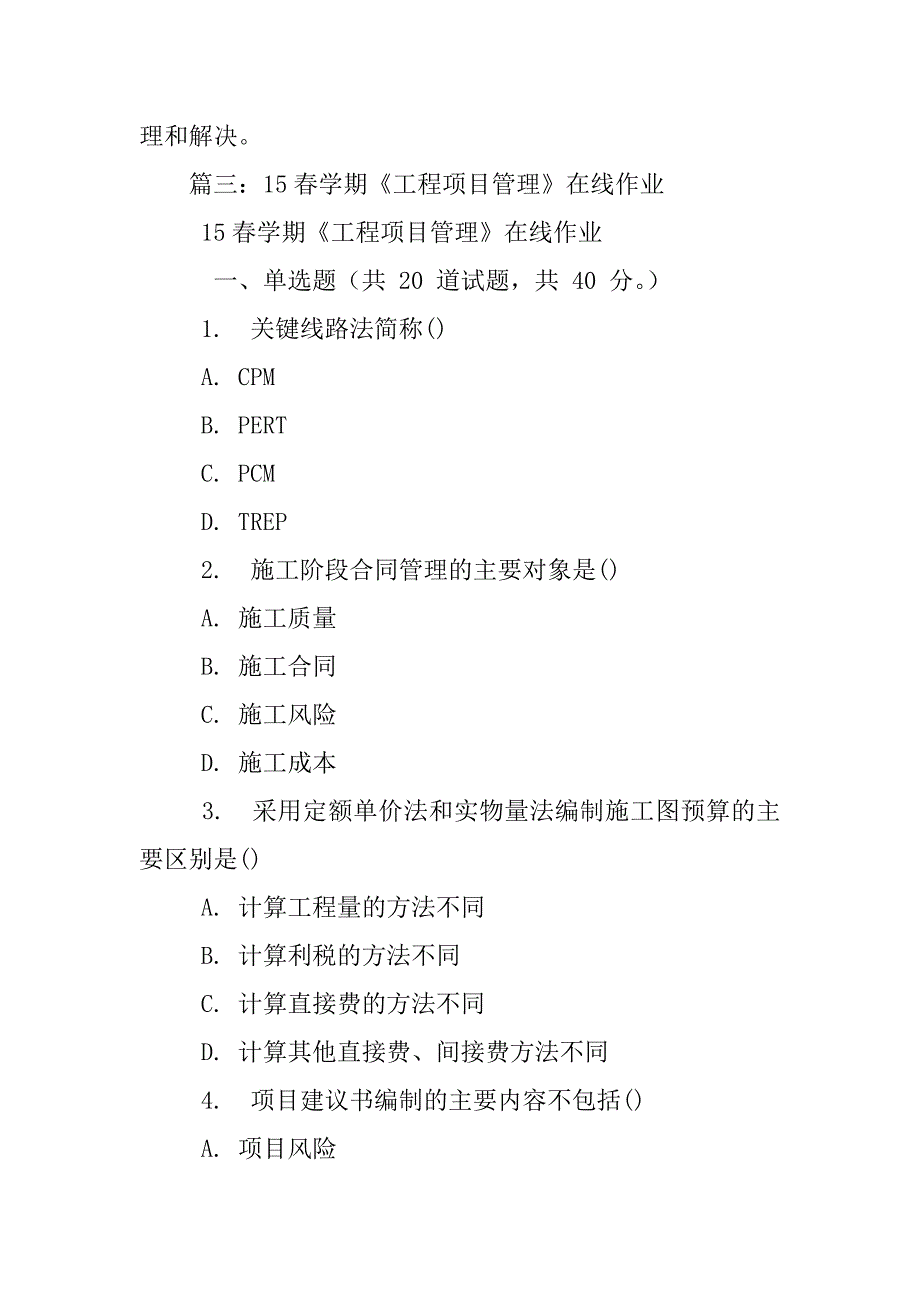 项目回访与质量保修制度应纳入()的质量管理体系_第3页