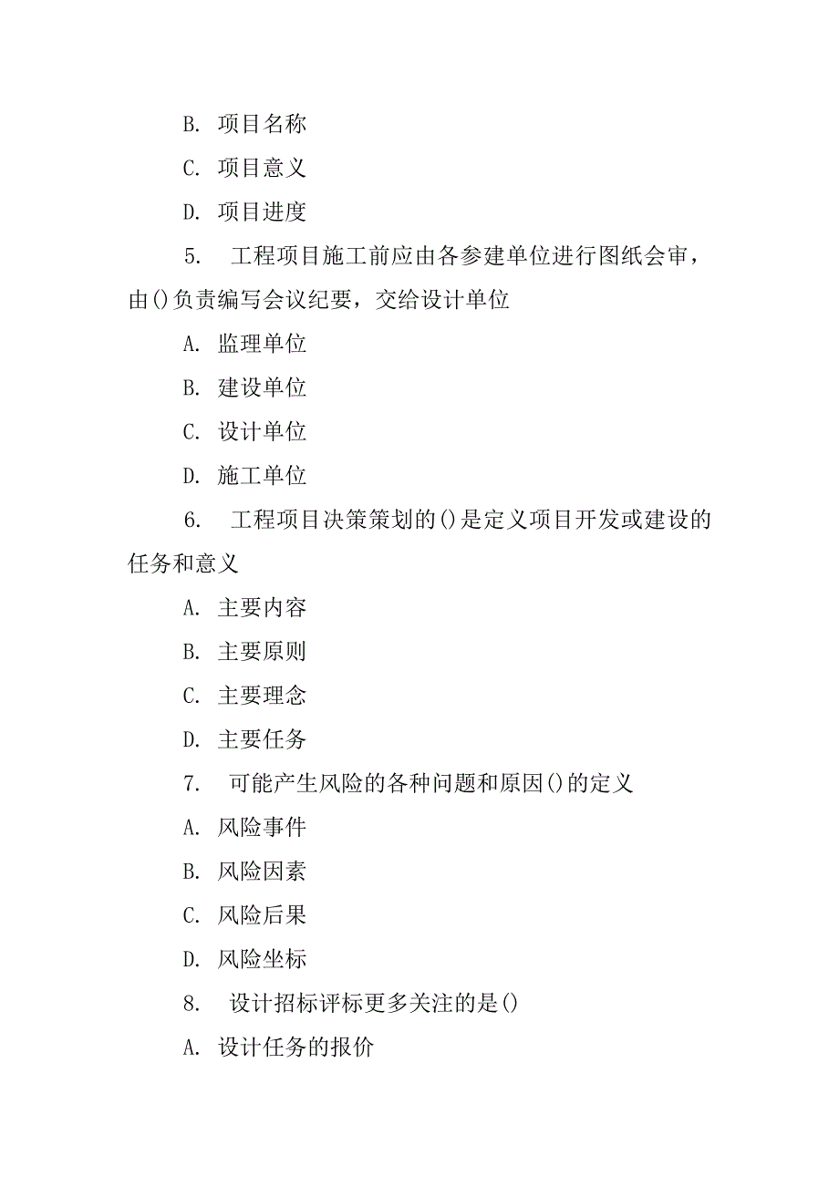 项目回访与质量保修制度应纳入()的质量管理体系_第4页