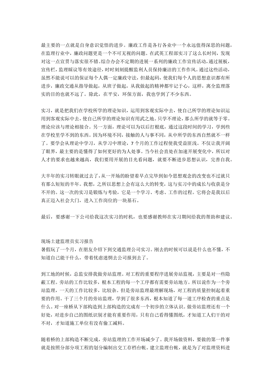 现场土建监理员实习报告3000字_第5页