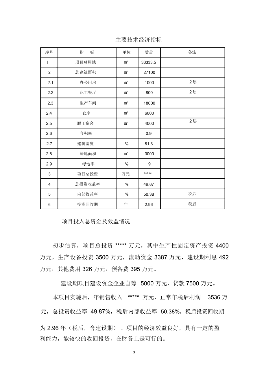 精工机械加工可研_第3页