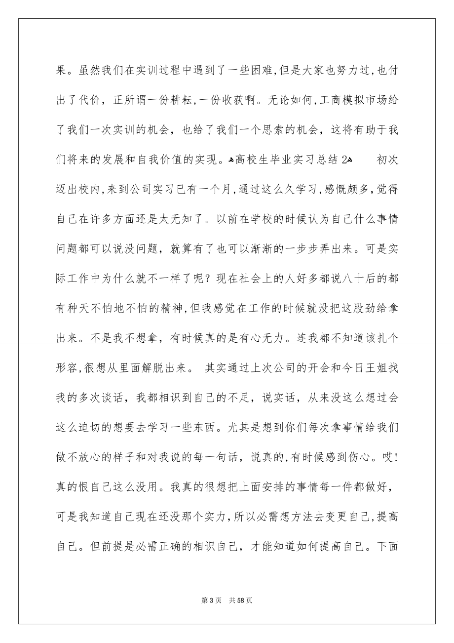 高校生毕业实习总结通用15篇_第3页