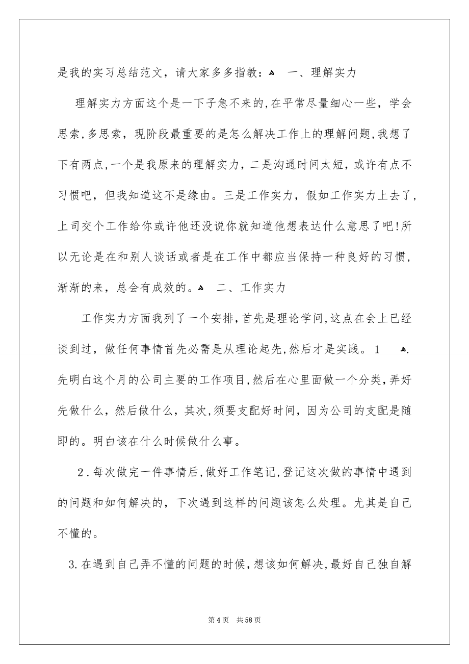 高校生毕业实习总结通用15篇_第4页