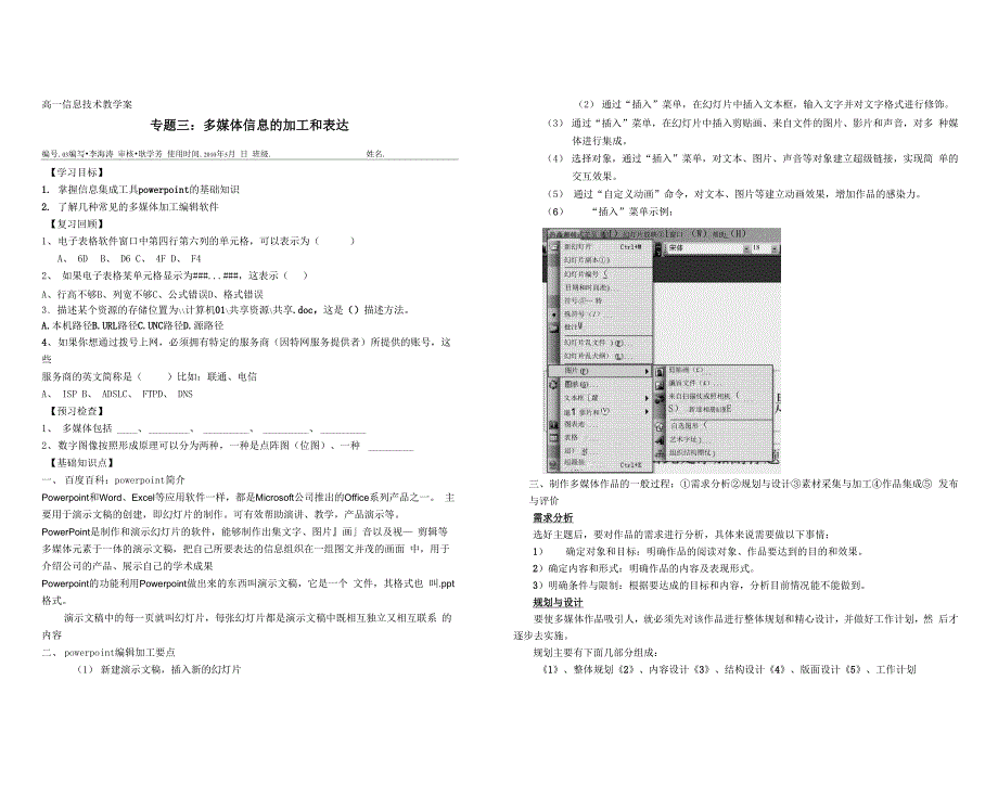 专题三：多媒体信息的加工和表达_第1页