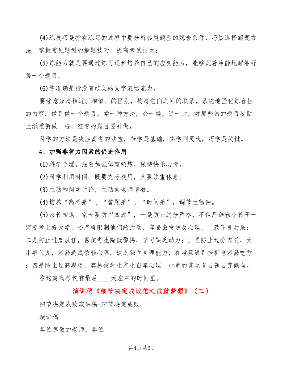 演讲稿《细节决定成败信心成就梦想》(2篇)_第4页