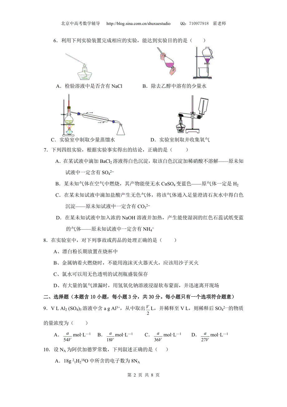 福建省南安一中0809高一上学期期末考试化学_第2页