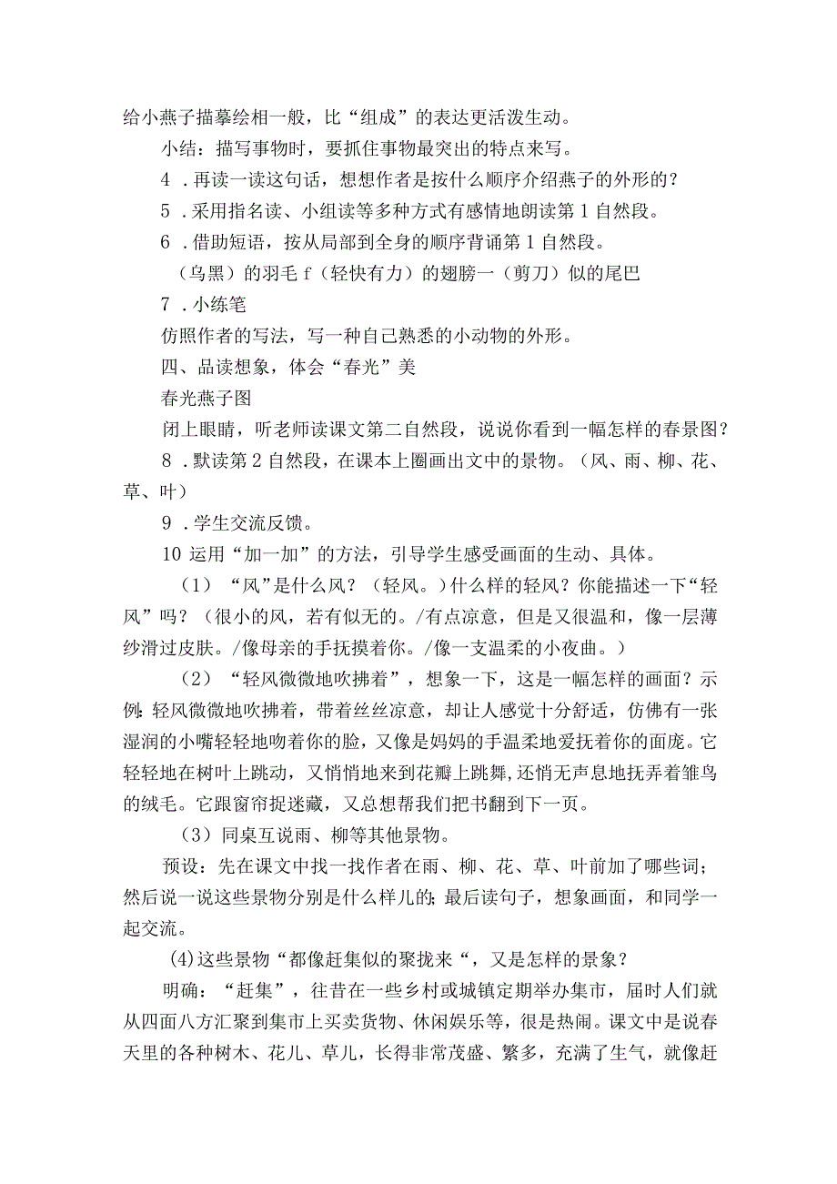 《 燕子》一等奖创新教学设计（共两课时）_第3页