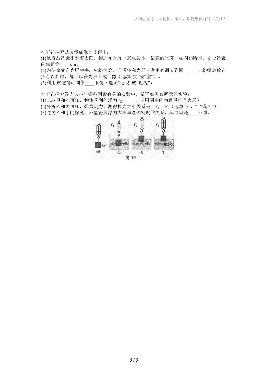 初二物理复习试卷_第5页