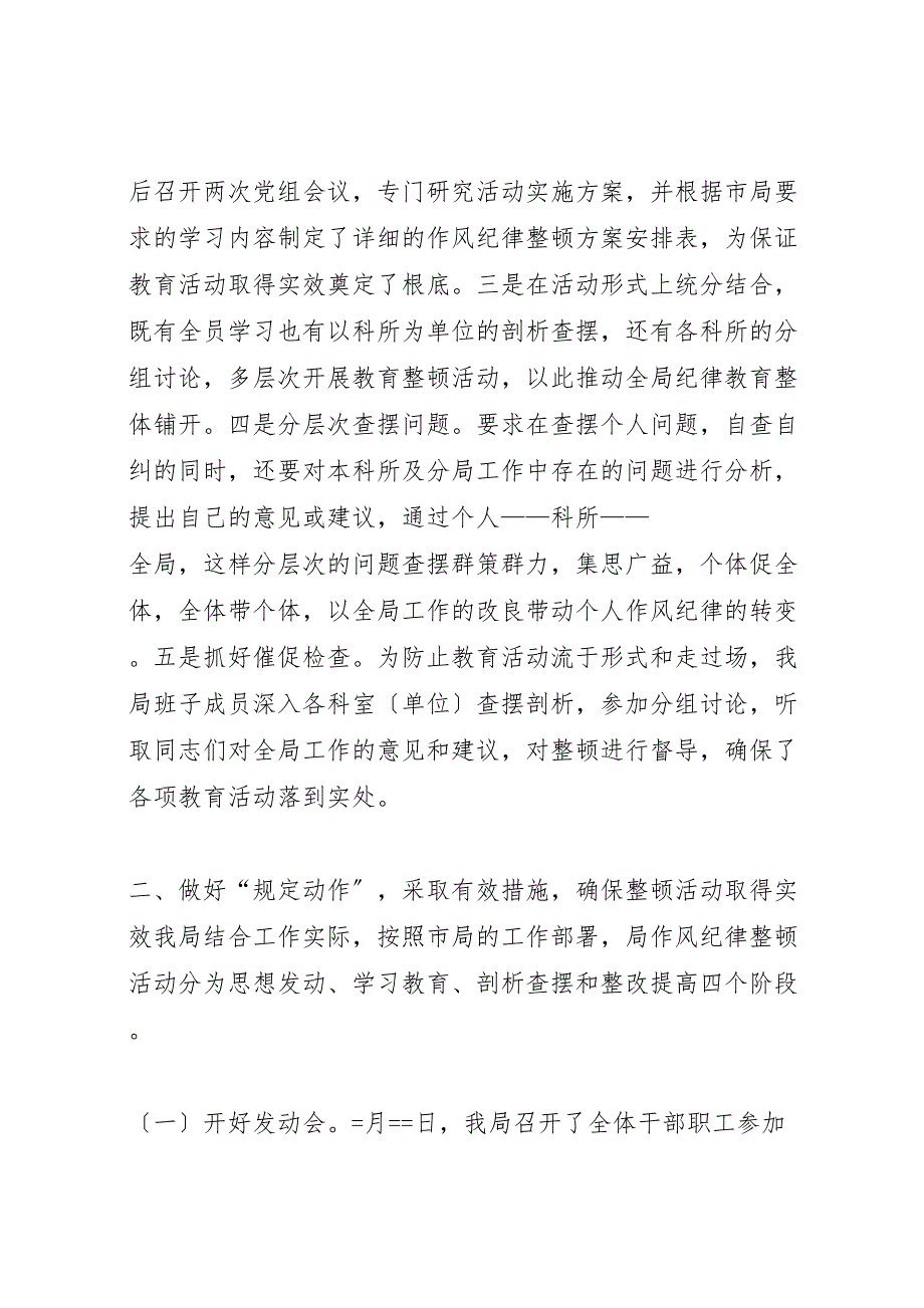 2023年区地方税务局思想作风纪律教育整顿活动总结.doc_第2页