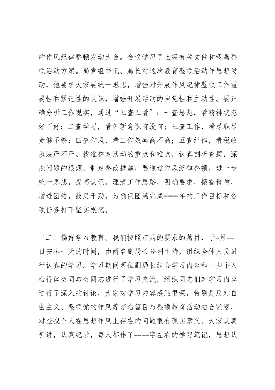 2023年区地方税务局思想作风纪律教育整顿活动总结.doc_第3页