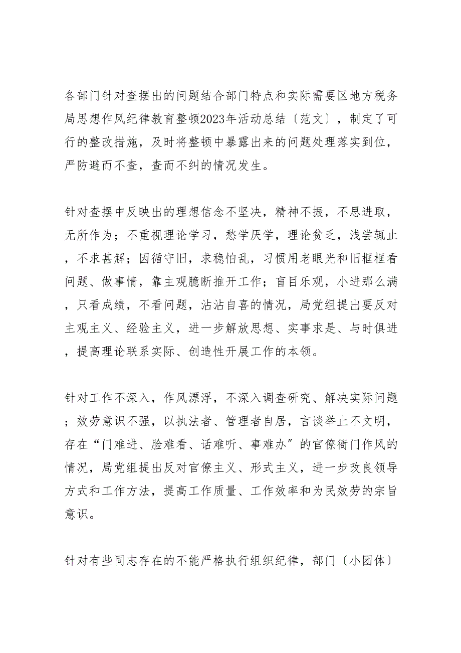 2023年区地方税务局思想作风纪律教育整顿活动总结.doc_第5页