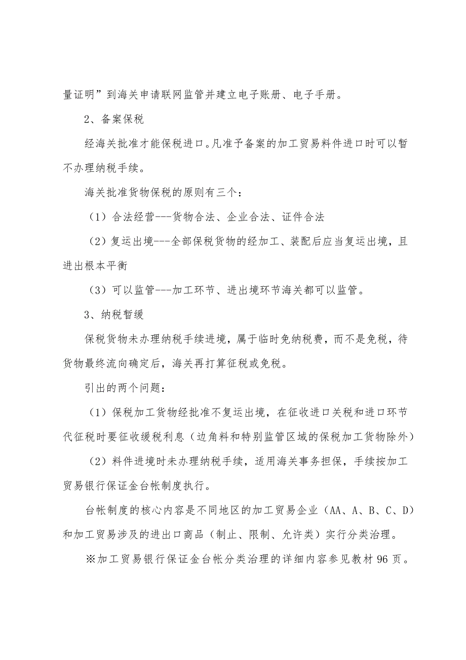 2022年报关员考试培训课堂讲义(12).docx_第3页
