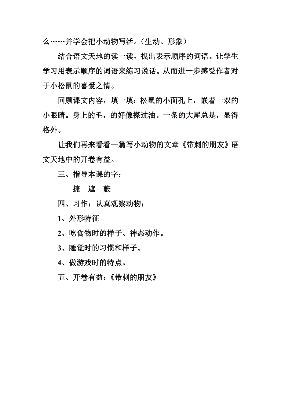 松鼠教学设计_第4页