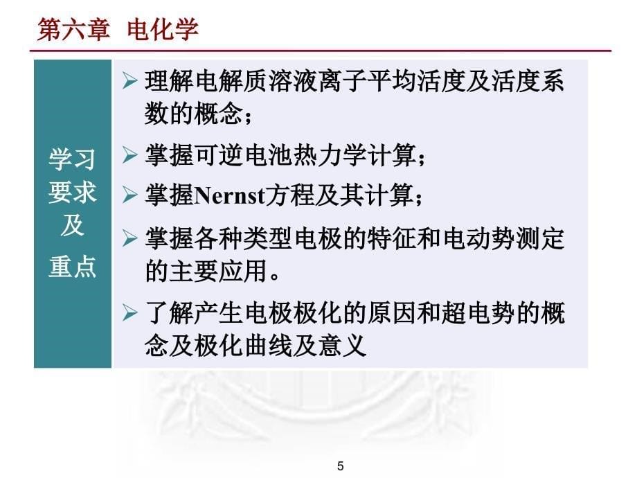 《物理化学》课件-电化学_第5页