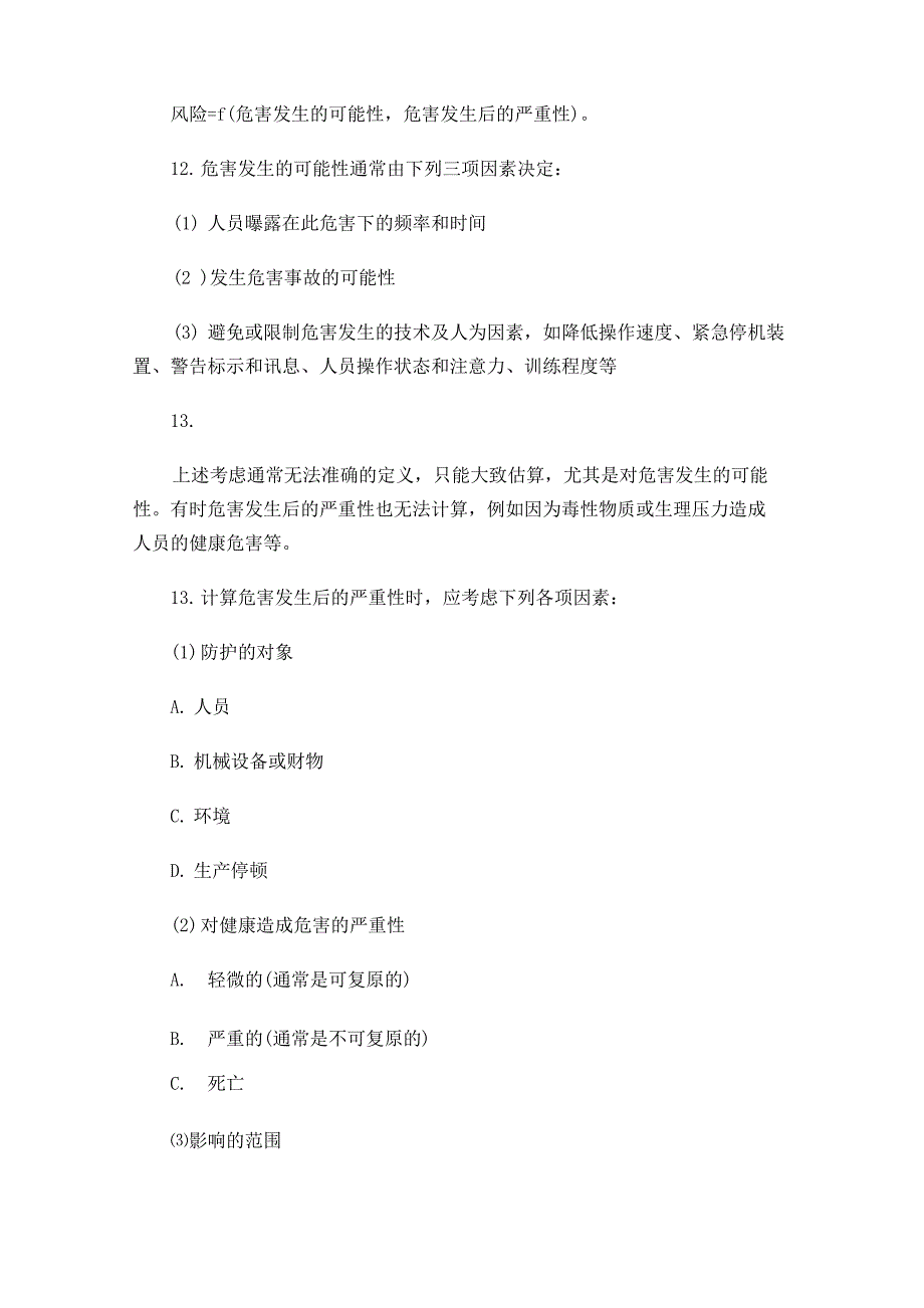 机械设备风险评估_第4页