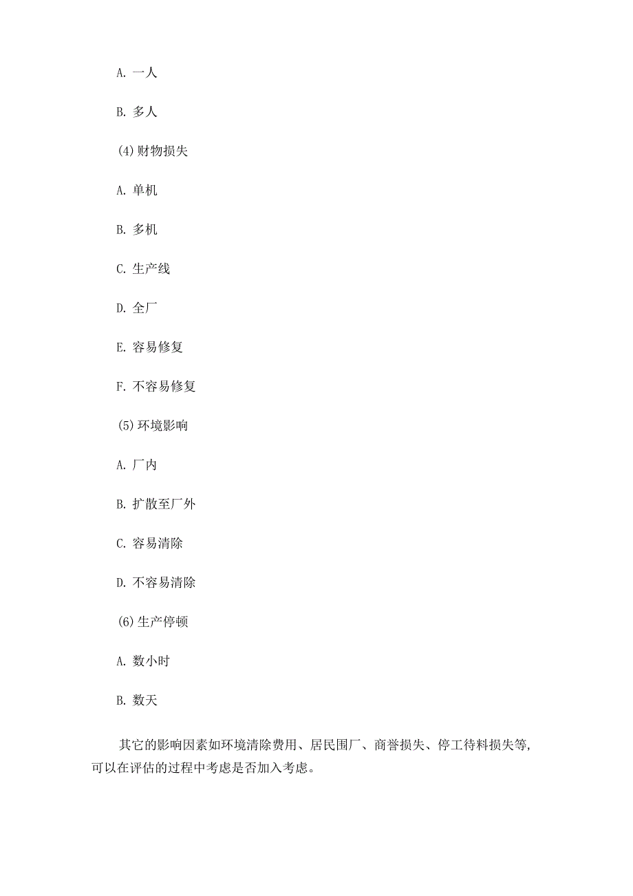 机械设备风险评估_第5页