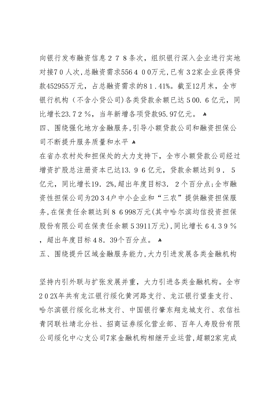 市金融办年度工作总结_第3页