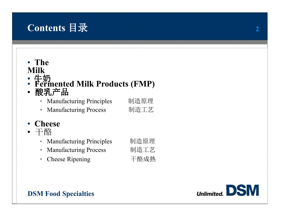 干酪和酸乳制造原理DSM_第2页