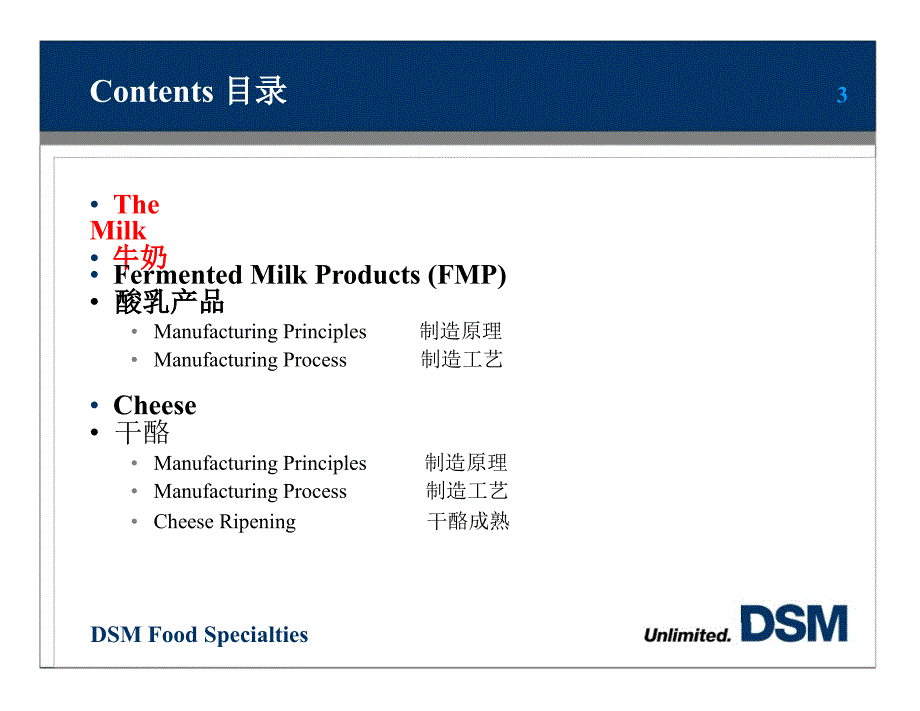 干酪和酸乳制造原理DSM_第3页