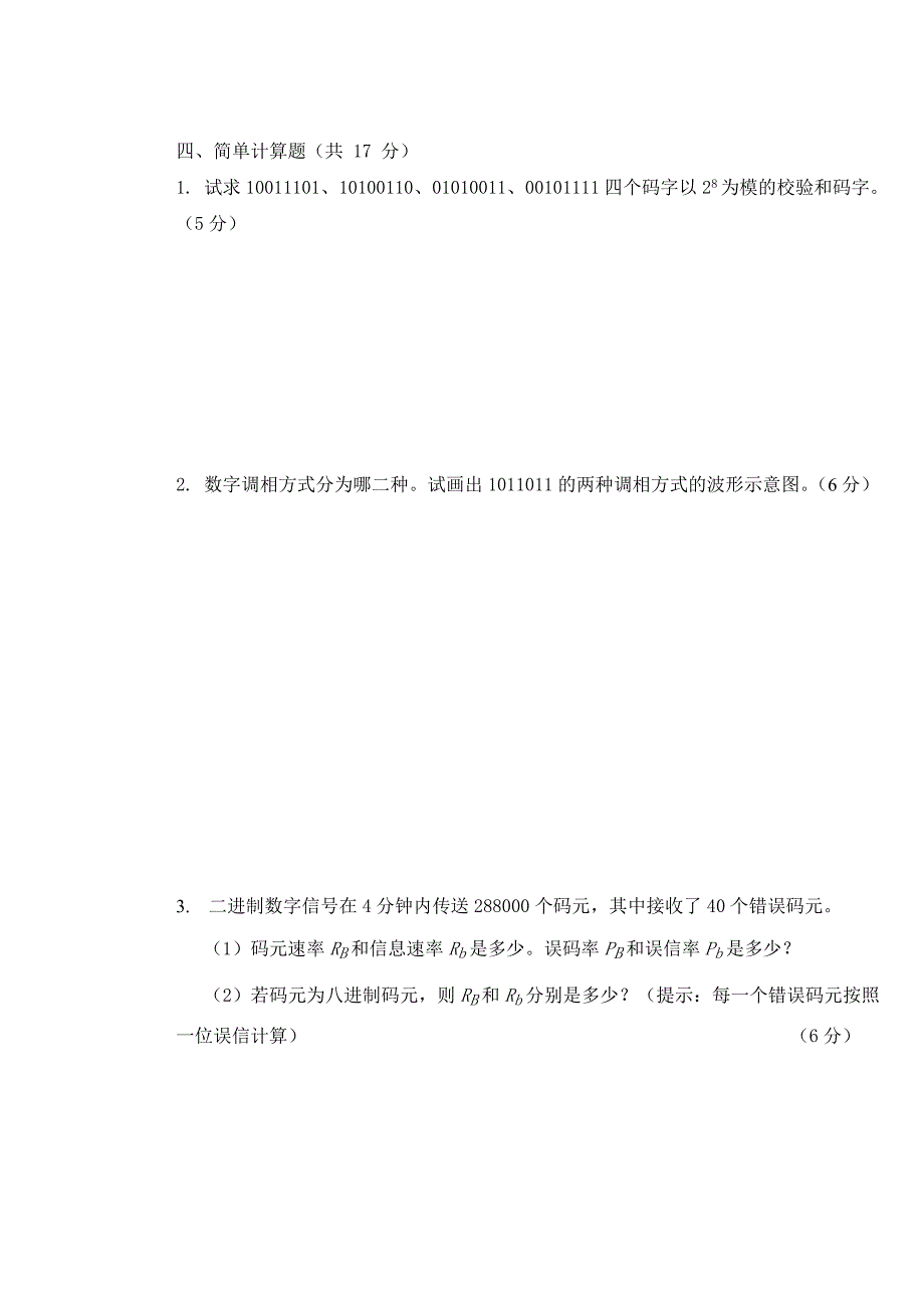 配电网自动化试题及答案_第3页