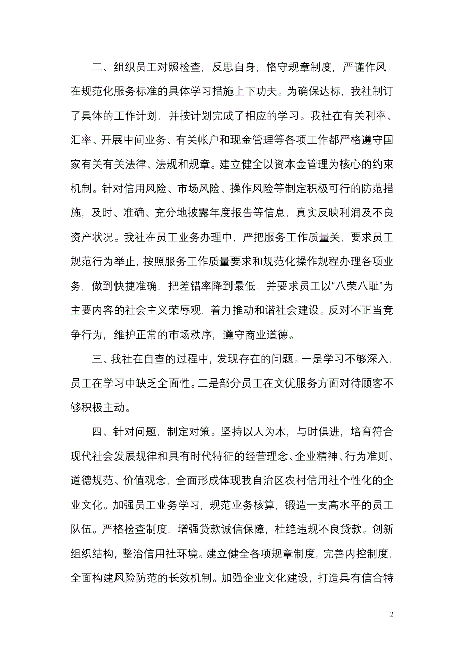 信用社（银行）阳光信贷自查报告_第2页