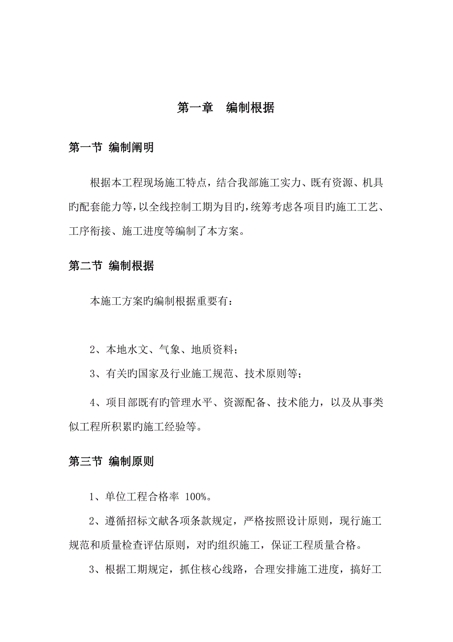 幼儿园关键工程综合施工组织设计_第4页