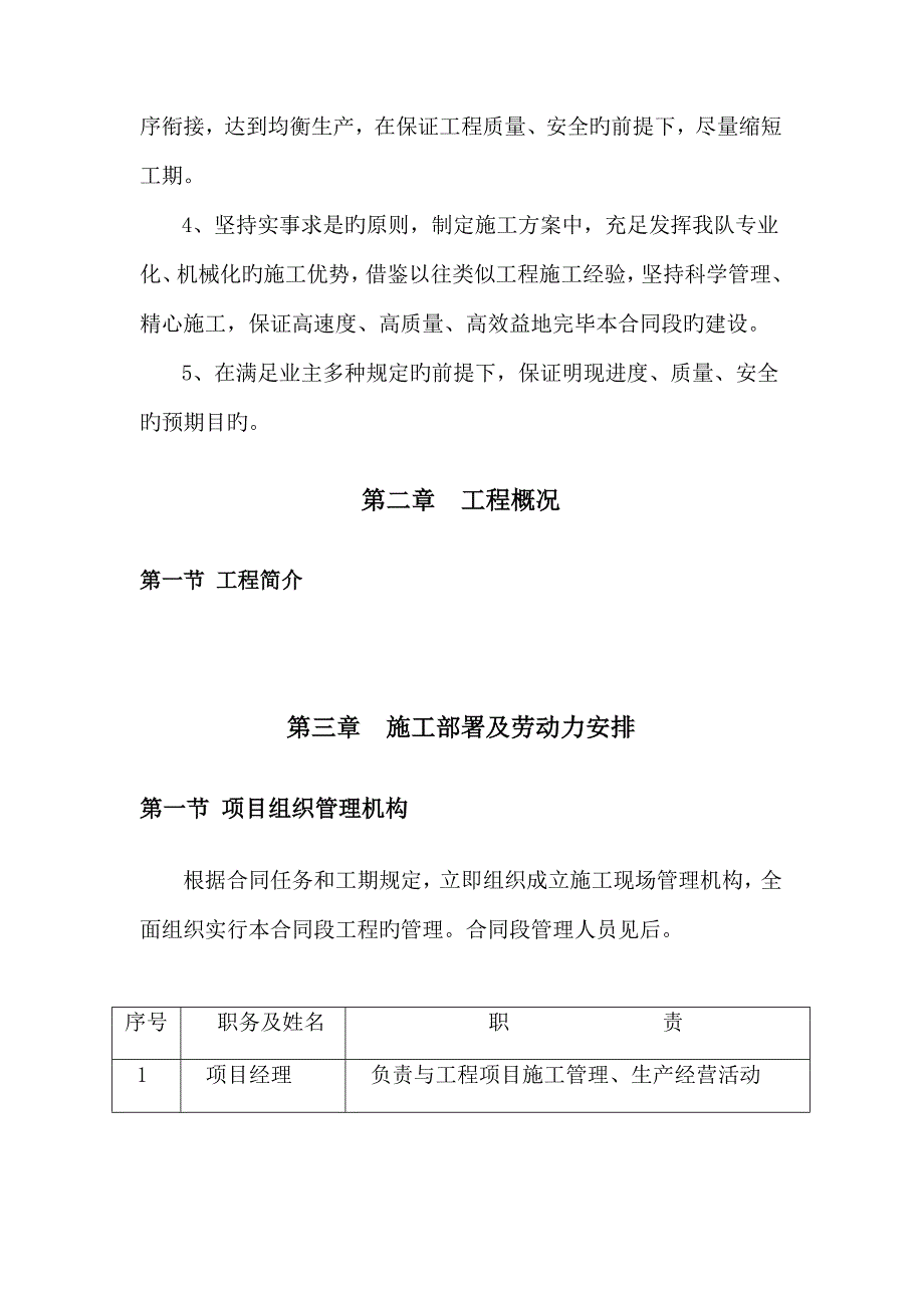 幼儿园关键工程综合施工组织设计_第5页