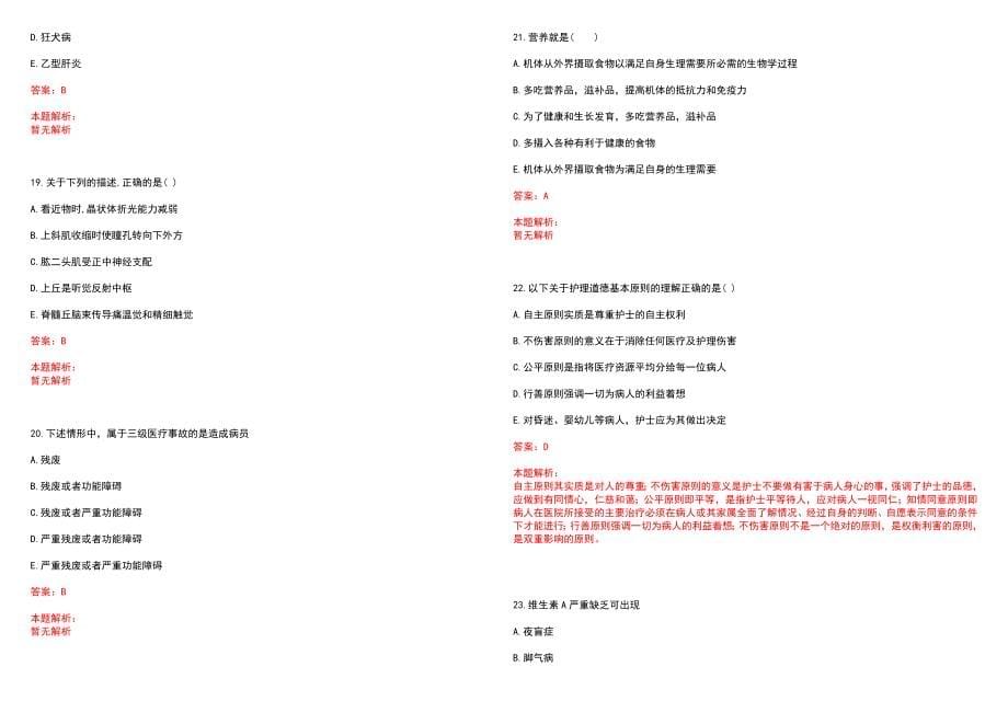 2022年09月广州市白云区妇幼保健院公开招聘笔试参考题库（答案解析）_第5页