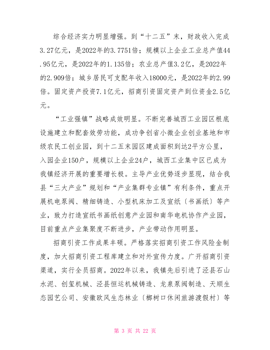 第十三个五年规划纲要_第3页