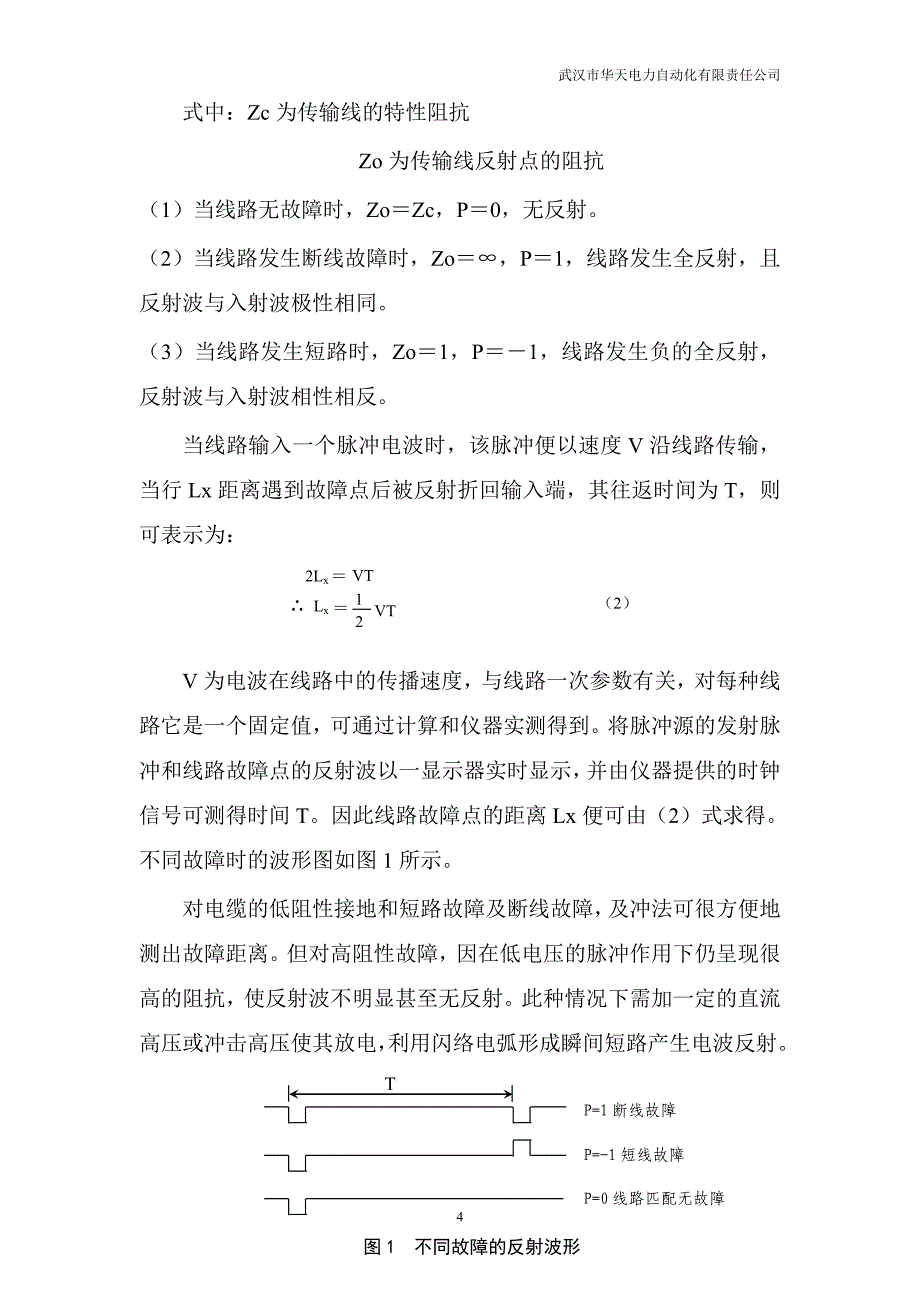 定点仪说明书.doc_第4页