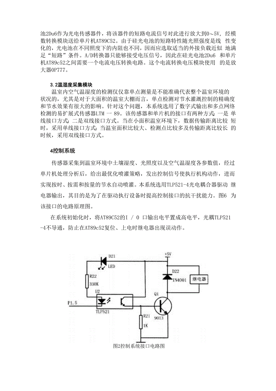 温室大棚控制系统-设计报告详解_第4页