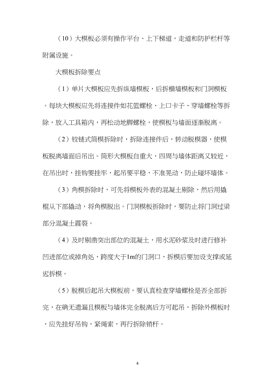 大模板施工4大关键点汇总提质增效须牢记_第4页