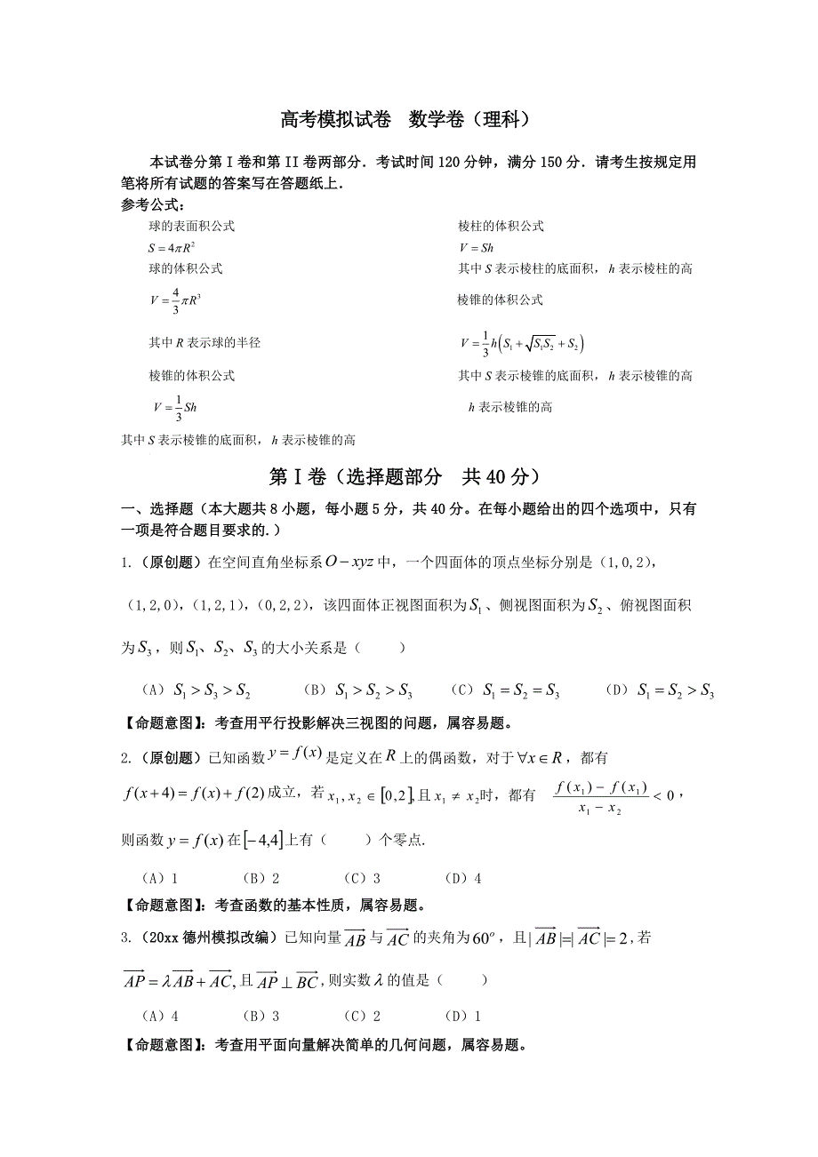 【最新资料】浙江省杭州市萧山区高三高考命题比赛数学试卷19_第3页