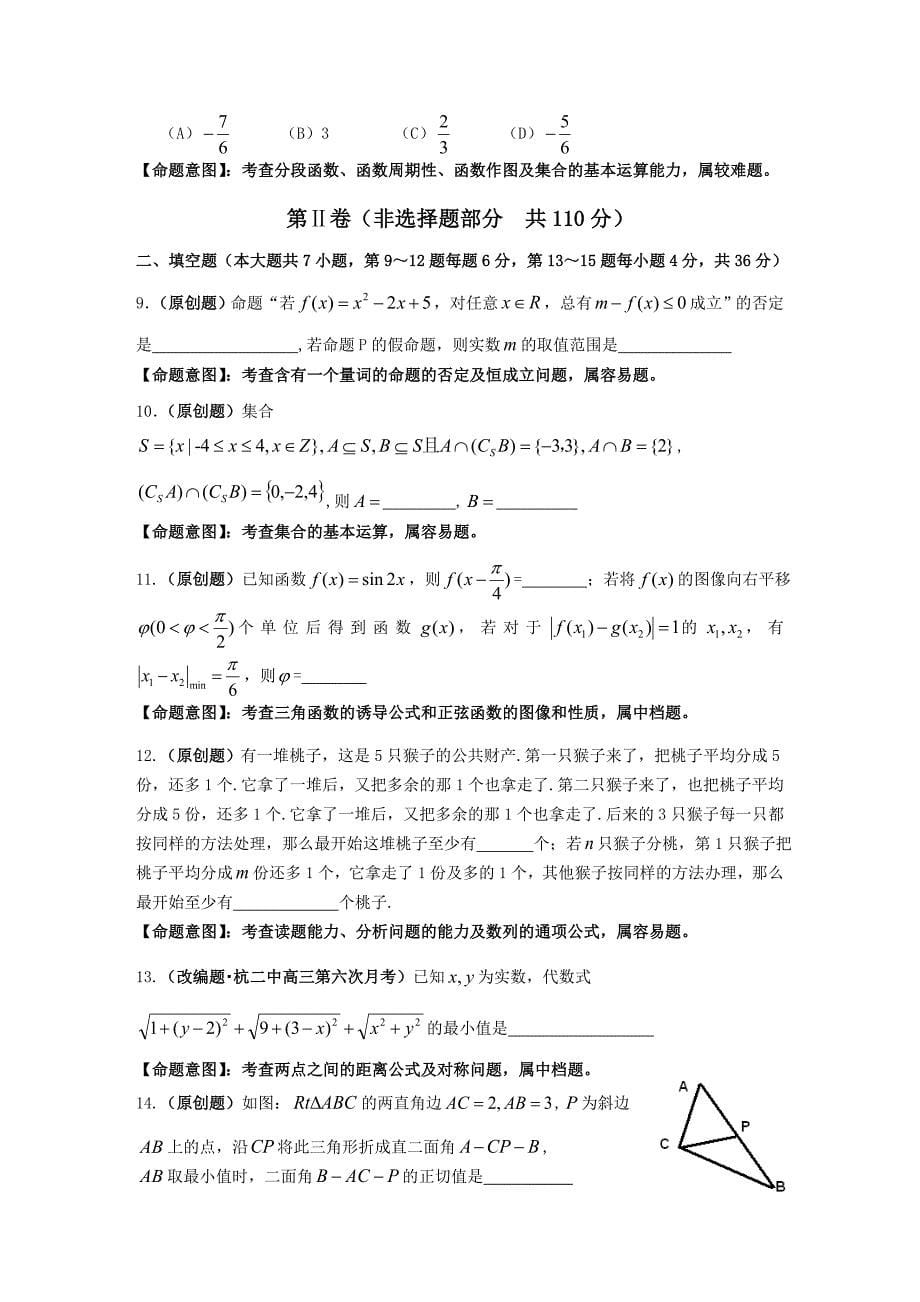 【最新资料】浙江省杭州市萧山区高三高考命题比赛数学试卷19_第5页