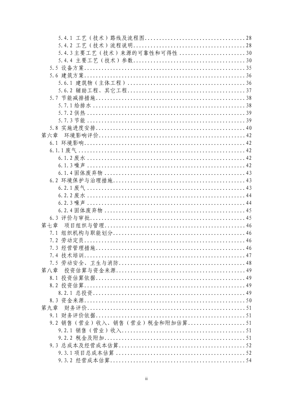 年产1万套重竹家具生产线技术改造可行性论证报告.doc_第2页