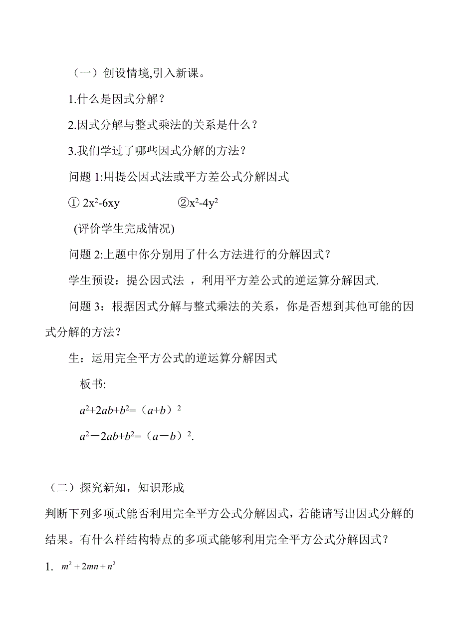 《运用完全平方公式分解因式》教学设计.doc_第2页