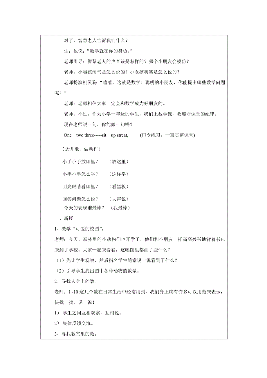 01开心预备课.doc_第2页