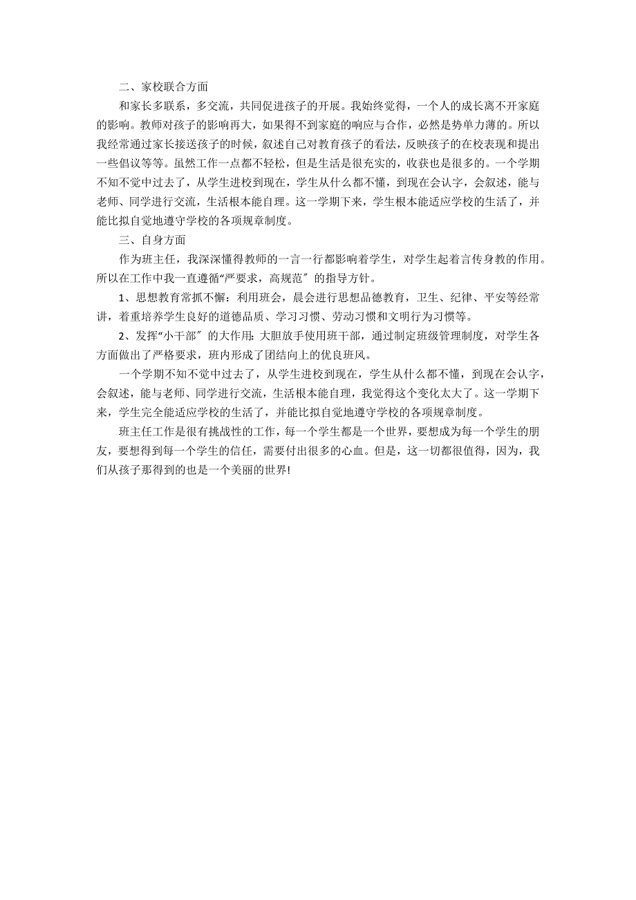 2022年一年级班主任汇报总结3篇(小学一年级班主任工作总结)_第4页