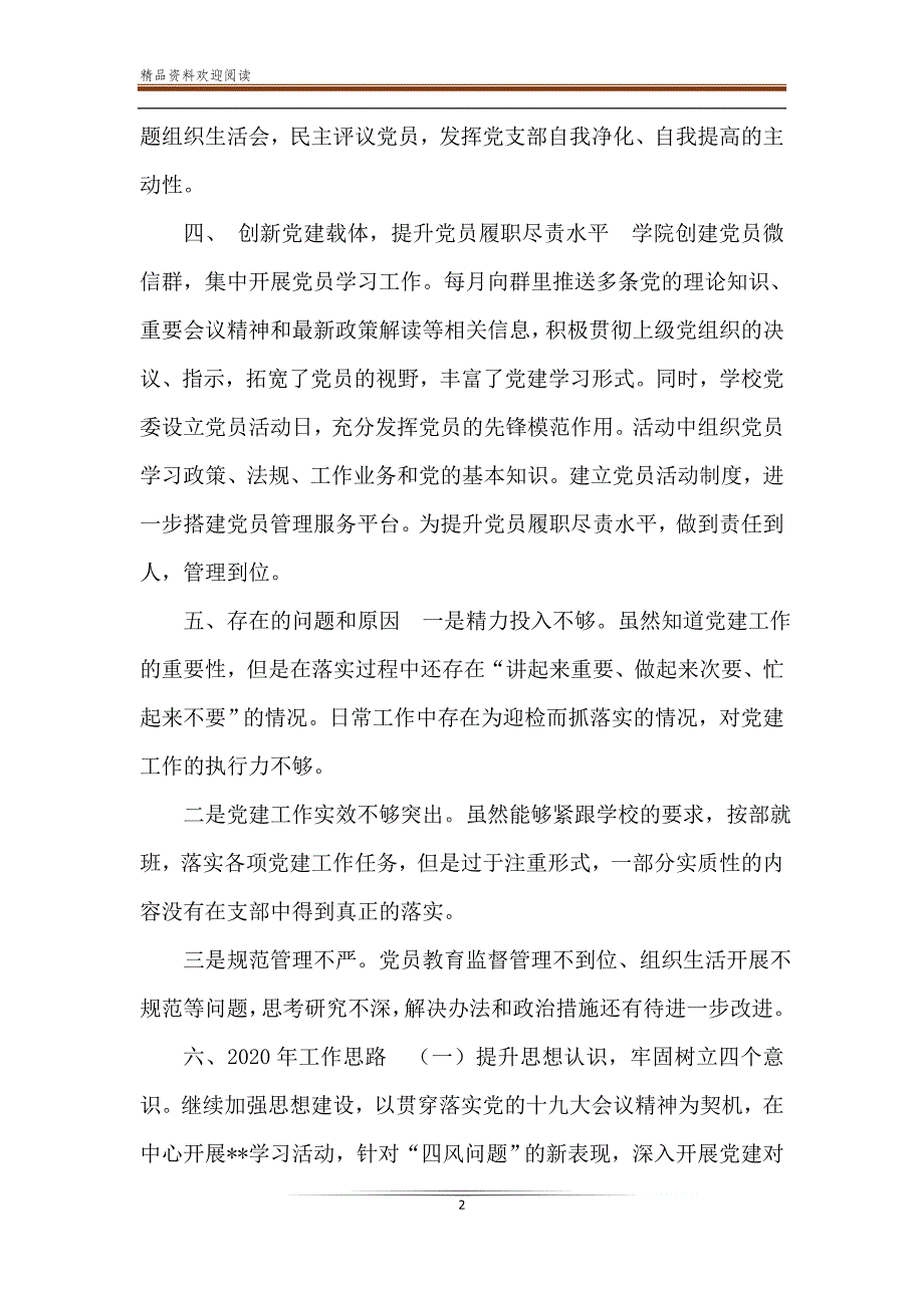 2019学校党支部书记述职报告 2019年行政党支部书记述职报告_第2页