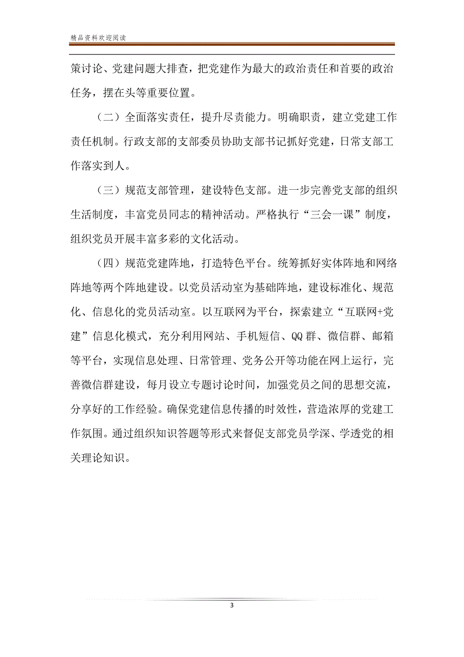 2019学校党支部书记述职报告 2019年行政党支部书记述职报告_第3页