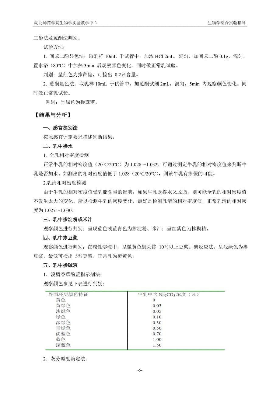 牛乳的感官评定与检验.doc_第5页