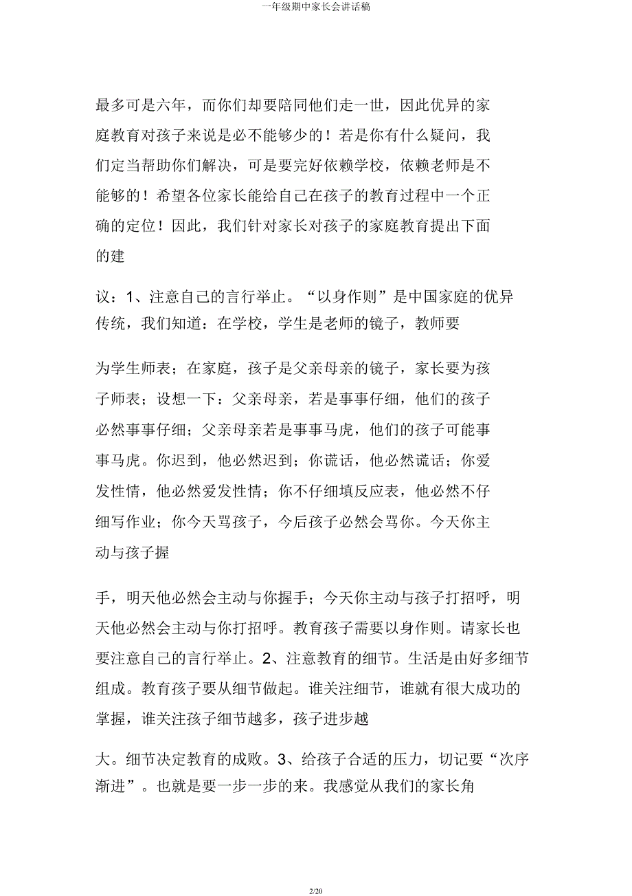 一年级期中家长会发言稿.docx_第2页