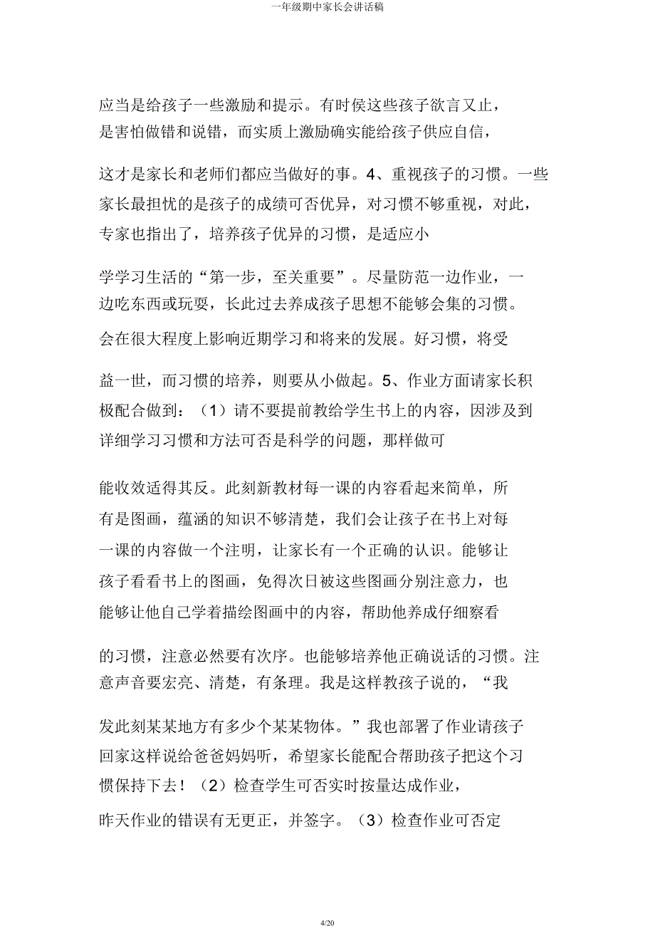 一年级期中家长会发言稿.docx_第4页