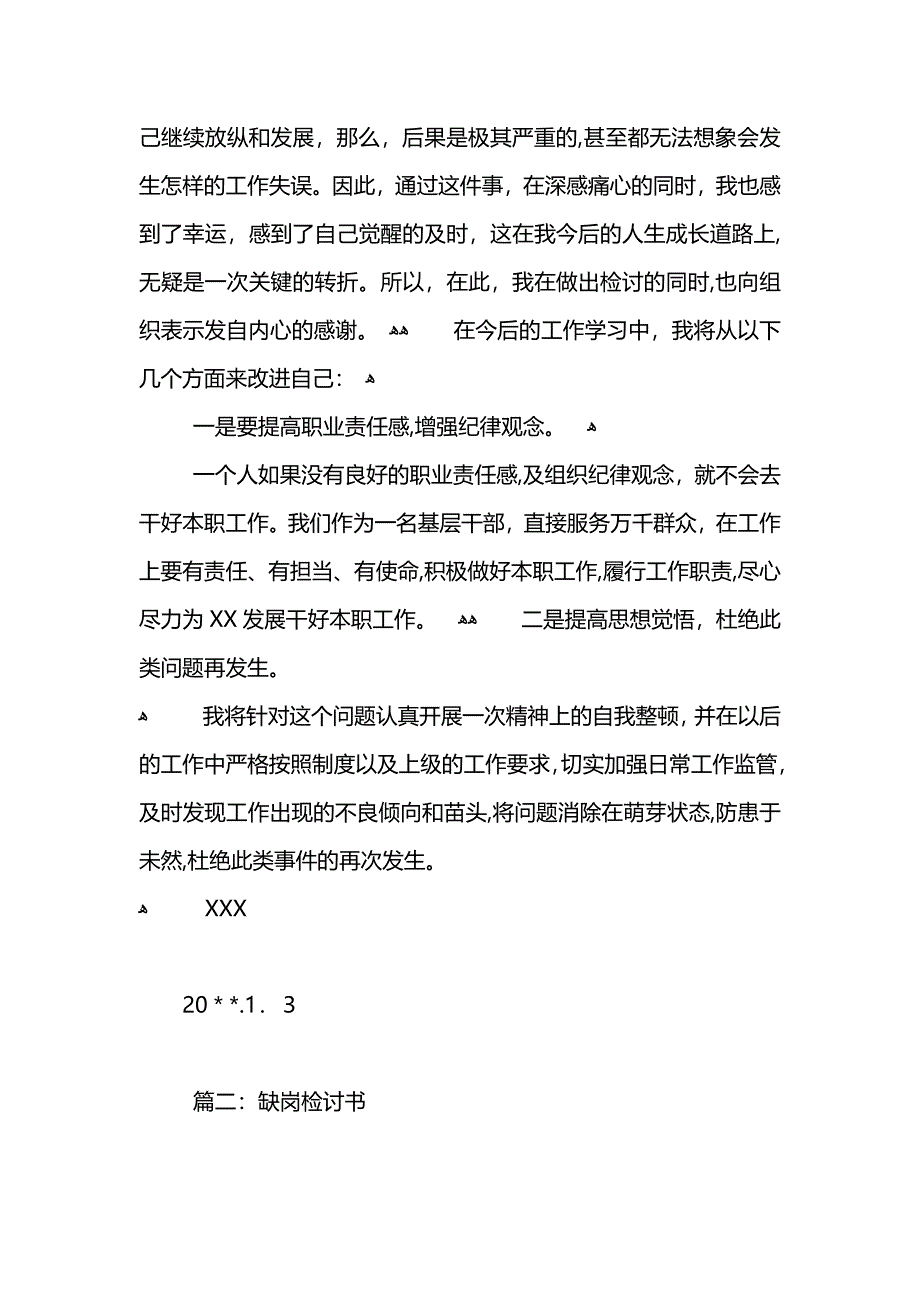 企业擅自离岗检讨书_第2页